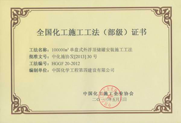 100000m3單盤式外浮頂儲(chǔ)罐安裝施工工法